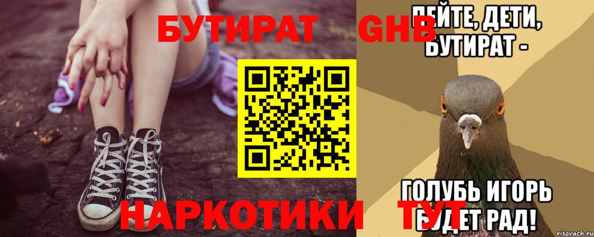 Соликамск  Бутират буратино  Вход с VPN 
