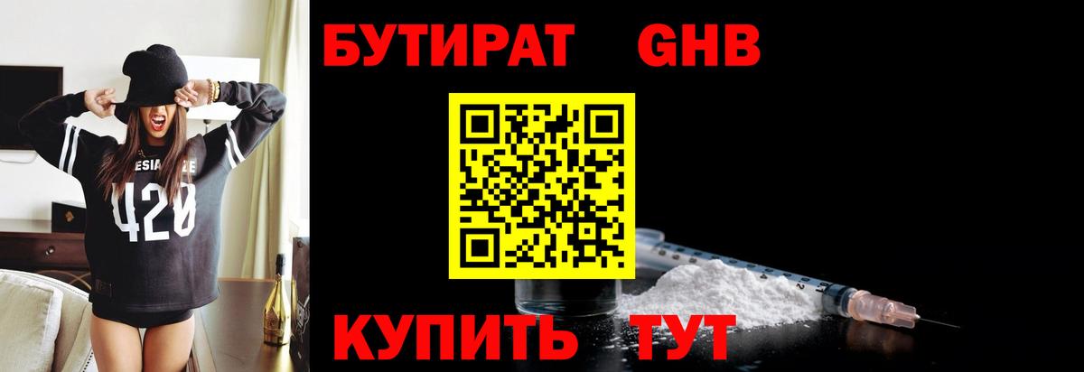 Бутират 99% Соликамск