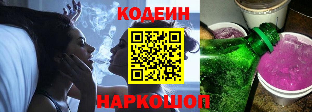 Кодеиновый сироп Lean напиток Lean (лин)  Вход с VPN  Соликамск 