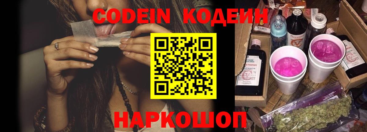 Codein напиток Lean (лин) Соликамск