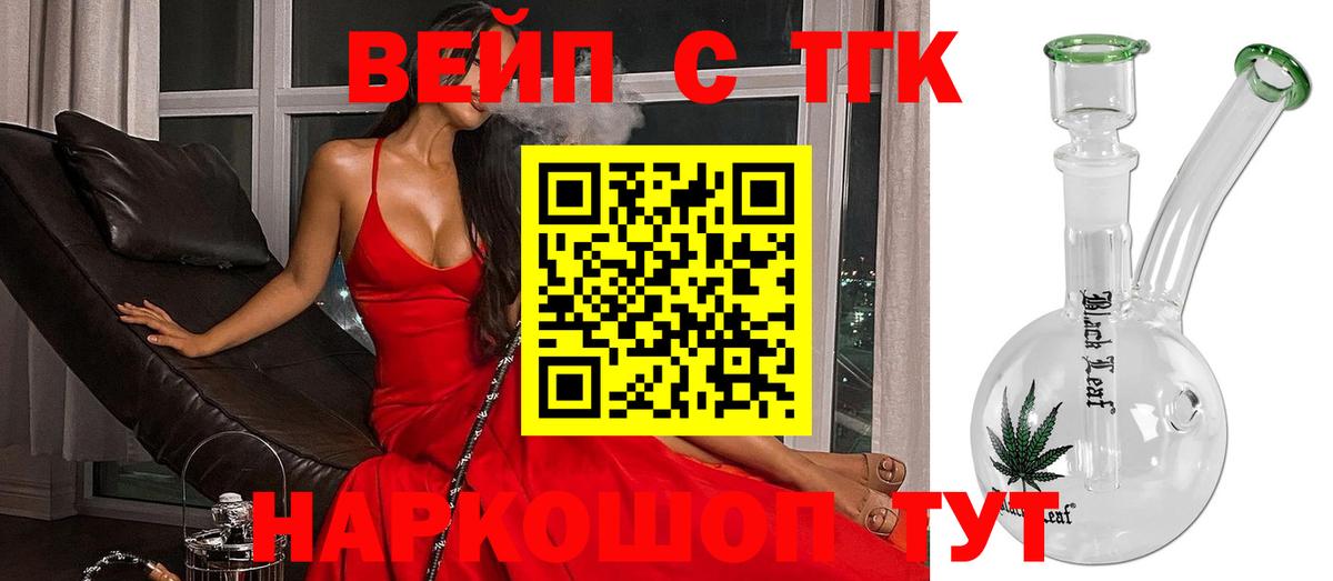 Дистиллят ТГК концентрат  Вход с VPN  Соликамск  Дистиллят ТГК вейп 
